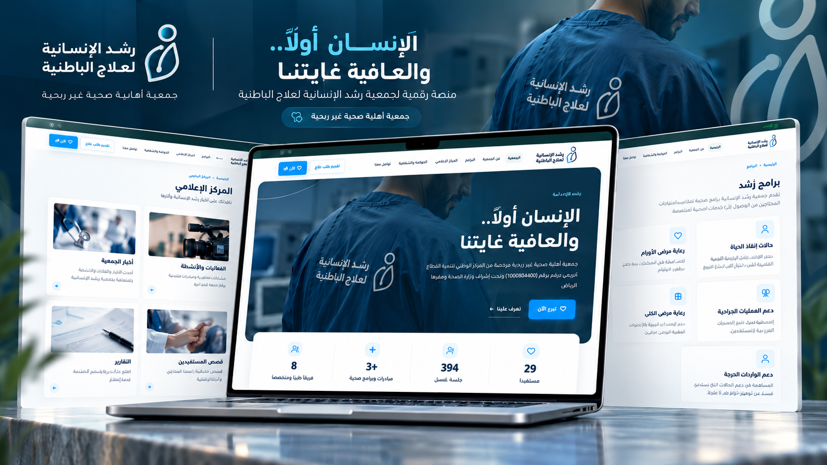 Roshd Humanitarian Association project preview